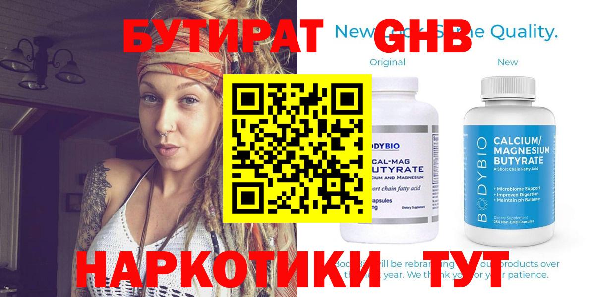БУТИРАТ  Вход с VPN  Джанкой  Бутират Butirat 