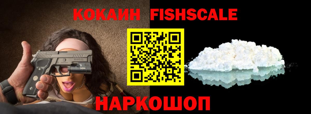 КОКАИН Перу  Вход с VPN  Джанкой  Кокаин FishScale 