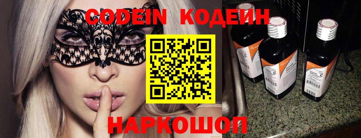 Кодеиновый сироп Lean Purple Drank  Вход с VPN  Джанкой  Codein Purple Drank 