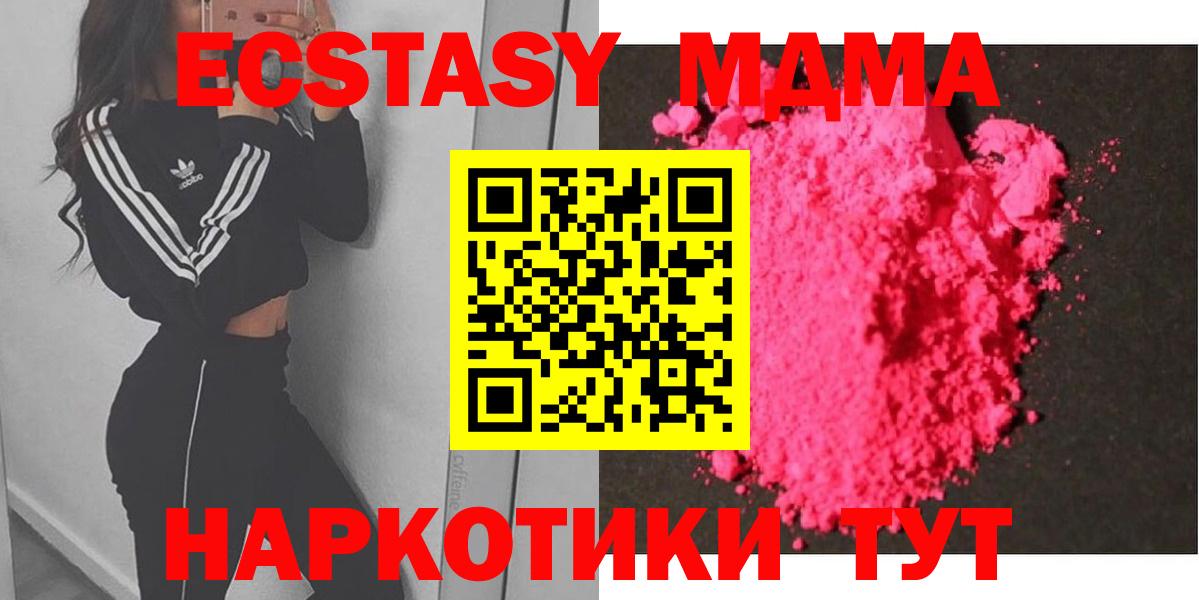 MDMA кристаллы  МДМА Molly  Вход с VPN  Джанкой 