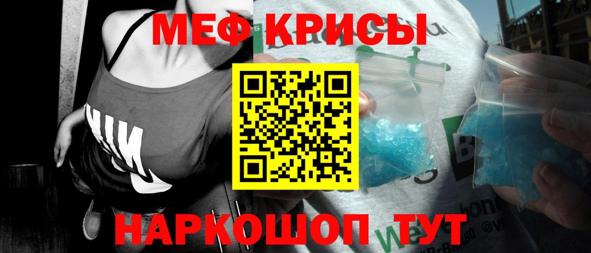 Меф мяу мяу Джанкой